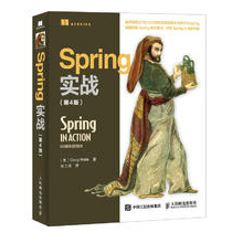 Spring实战（第4版）Spring经典图书 针对spring4进行更新 Java web开发从入门到精通 了解Java Spring技术内幕 进行spring源码深度解析 实践Java编程思想