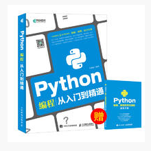 Python编程从入门到精通 项目开发视频学习版 零基础学Python编程入门进阶项目开发实战基础教程图书