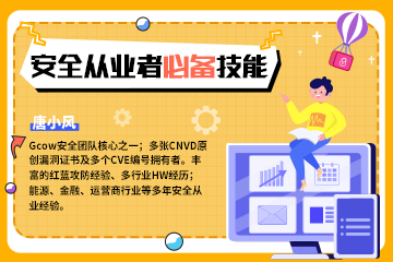 安全从业者必备技能