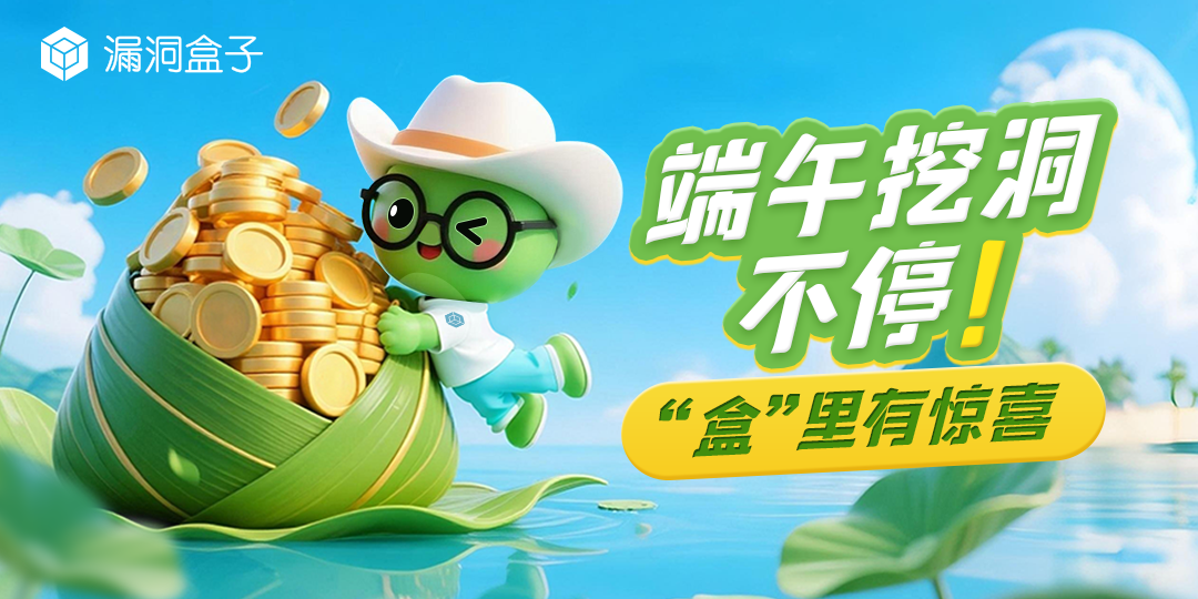 端午活动丨端午挖洞不停，「盒」里有惊喜！