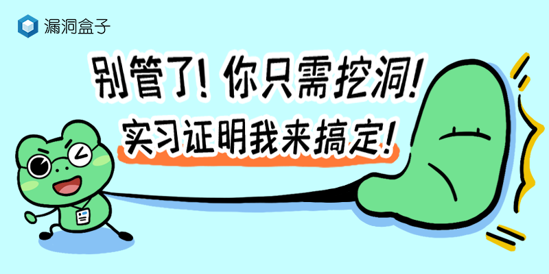 你只需挖洞！实习证明我来搞定！