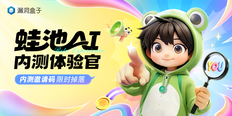首批蛙池AI内测体验官召集