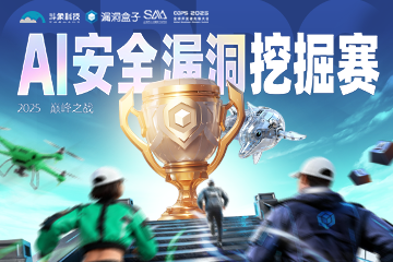 AI安全漏洞挖掘赛